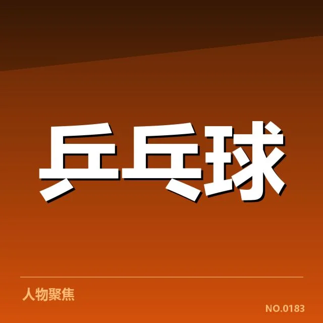 年轻选手冲击力背后，哪些因素决定他们的快速崛起
