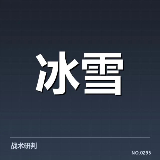 雪上赛事赛道特点背后,场地设计如何影响运动员表现与安全