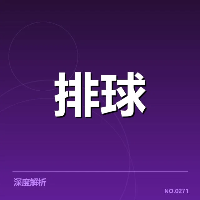 全国排球联赛二传组织：江苏队战术调整何以影响赛局