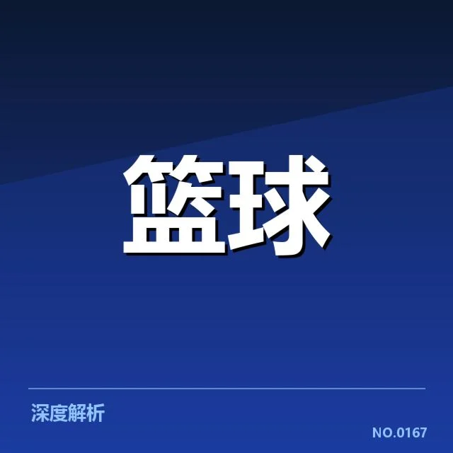 CBA季后赛伤停情况：球队阵容稳定性存疑