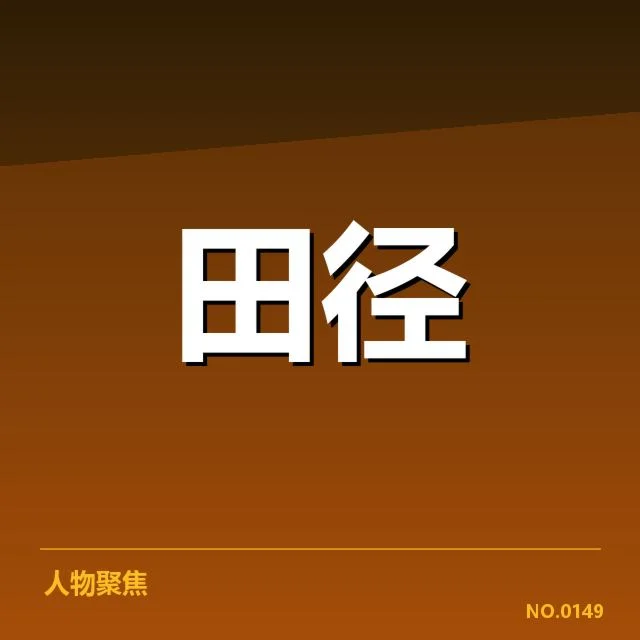 已确认的中国队备战关键节点