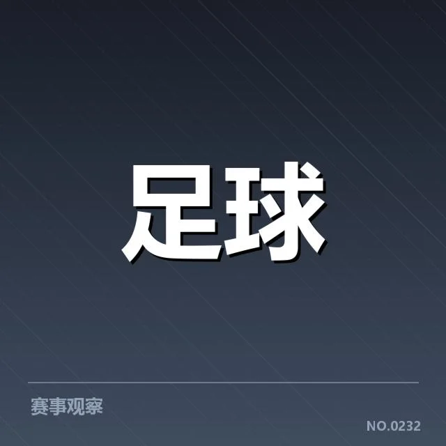 已确认的球队与赛程细节