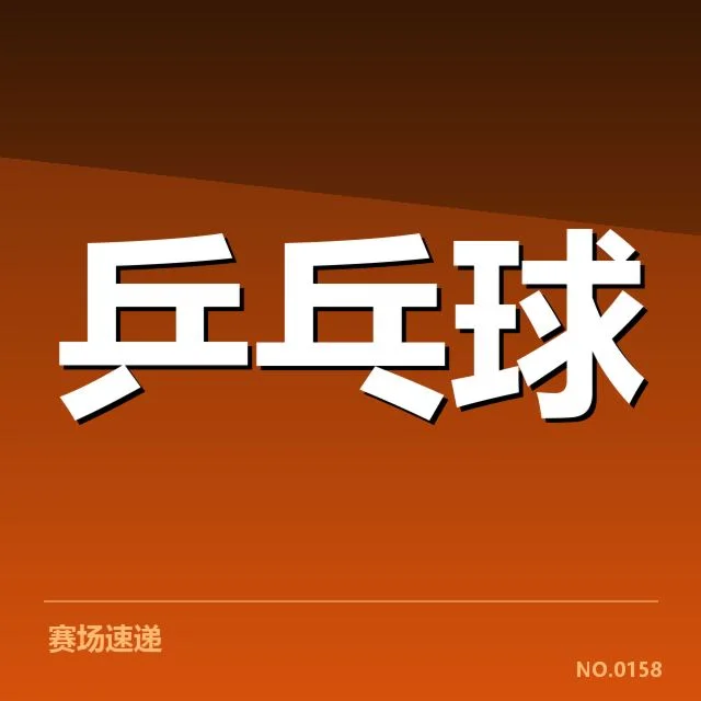 参训成员与赛程安排核实