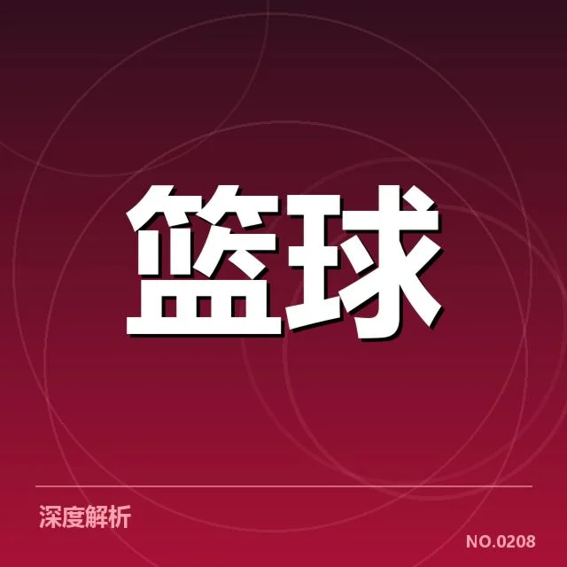 郭艾伦签约事实与赛程安排