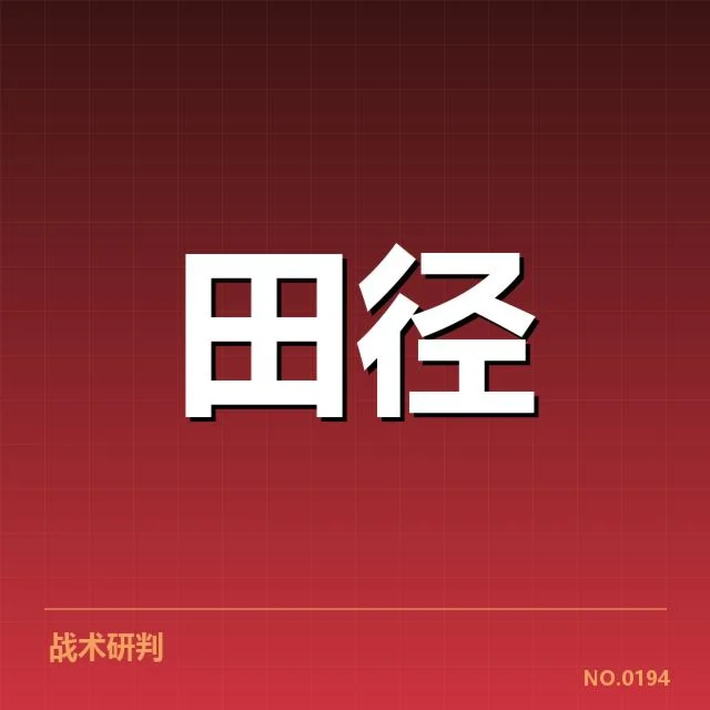 已确认的名单与赛程细节整理